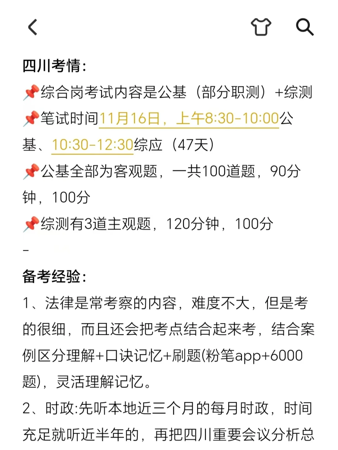 基础不好,但考上了四川事业编(邪修版)