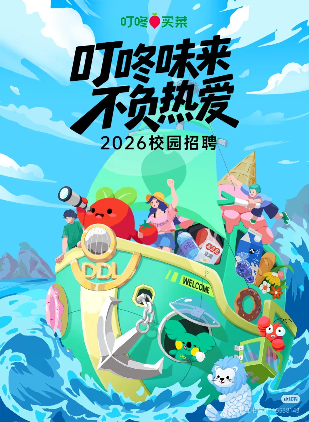 叮咚买菜内推