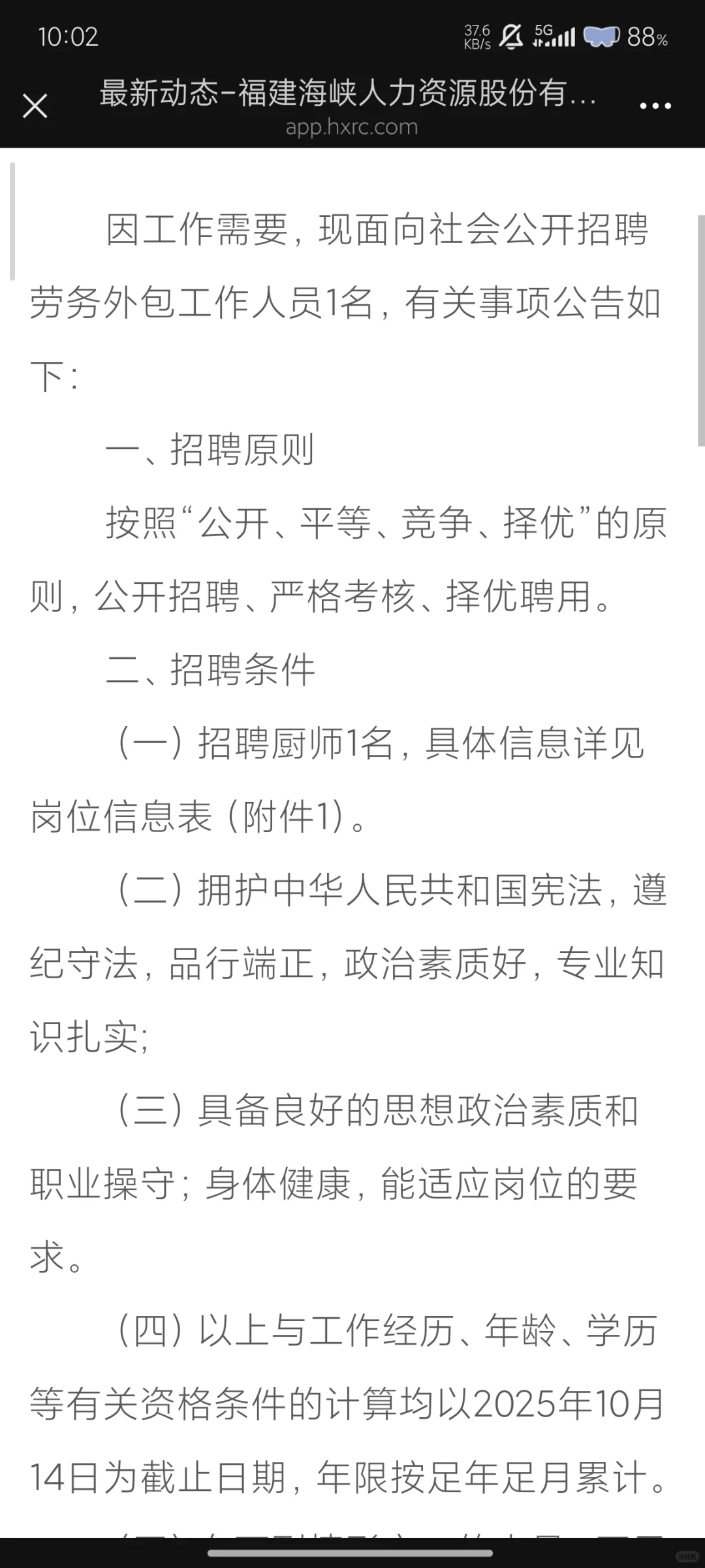 平潭急招！劳务外包厨师岗位，快来冲！