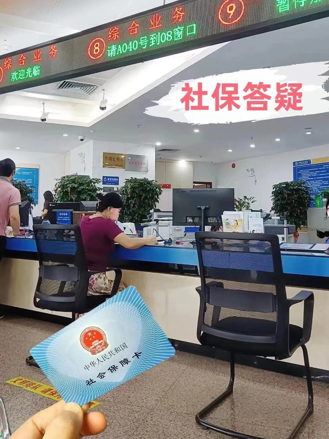10年社保窗口工作者🙋🏻‍♀社保科普问答