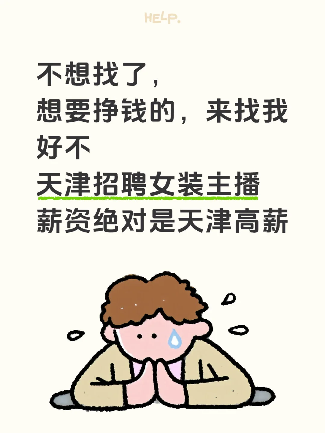 在天津的你，看看这吧