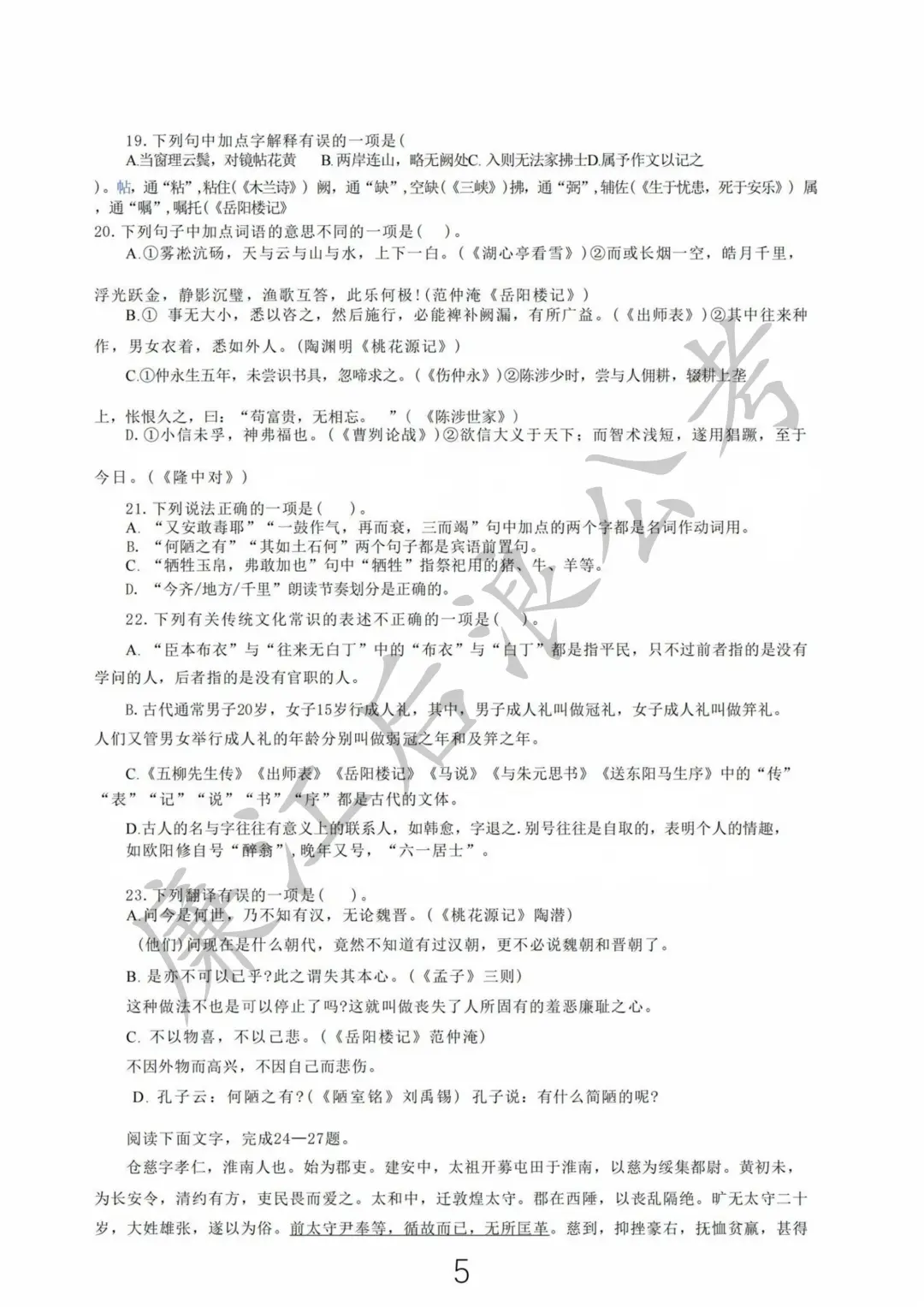 2022茂名化州市教师招聘笔试（语文）真题