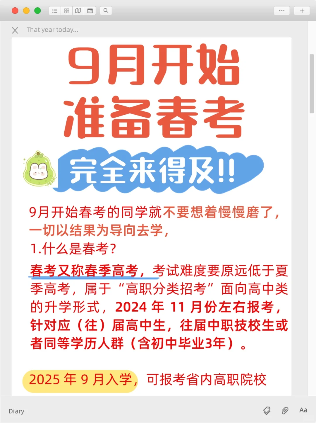 不懂就问，事关福建省春季高考政策