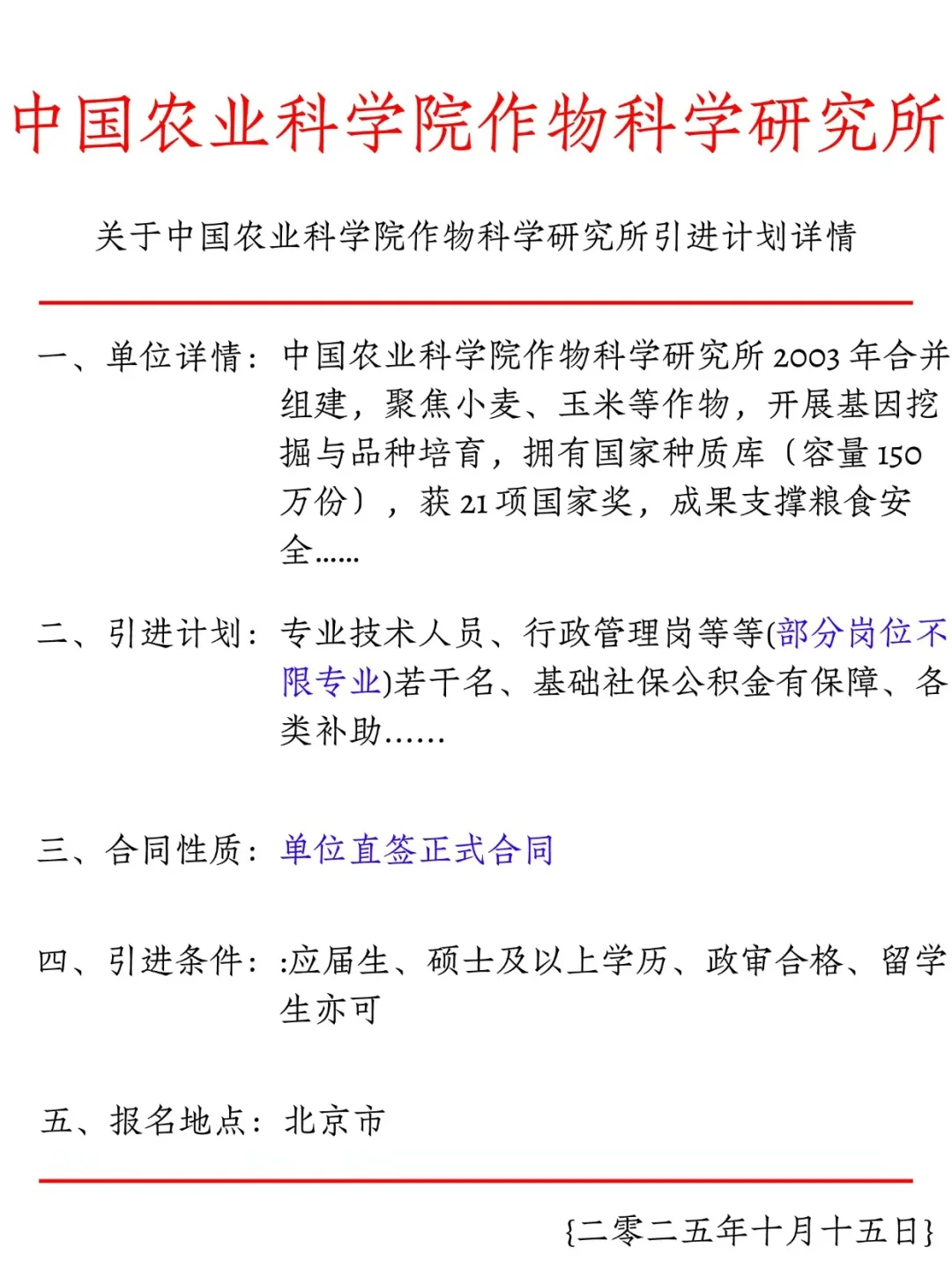 中国农业科学院！