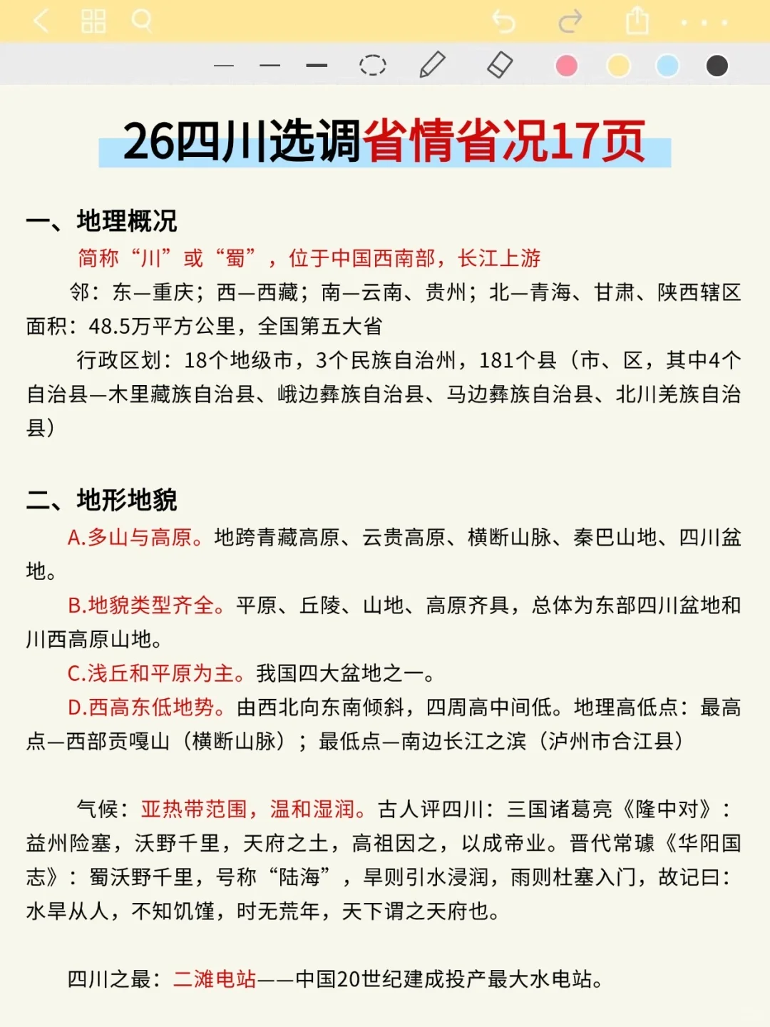 提醒一下下下周六第一次参加四川选调的人