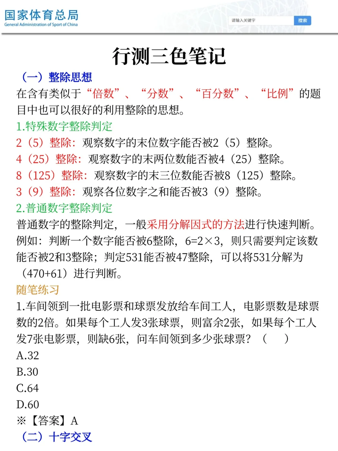 太恶心了，25国家体育总局临时新增通知❗