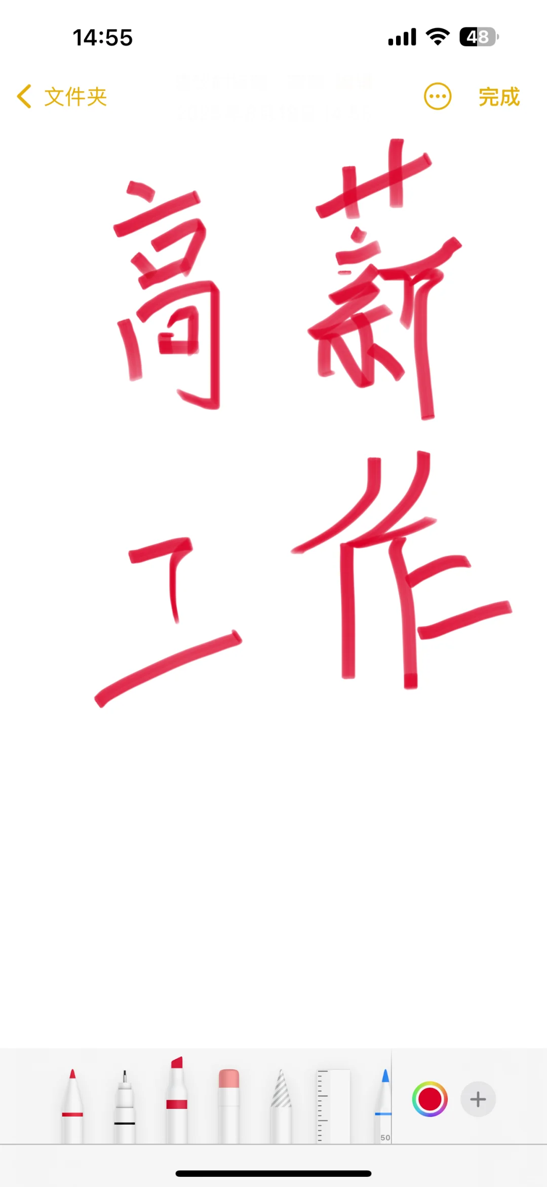 挑战章丘最高薪资