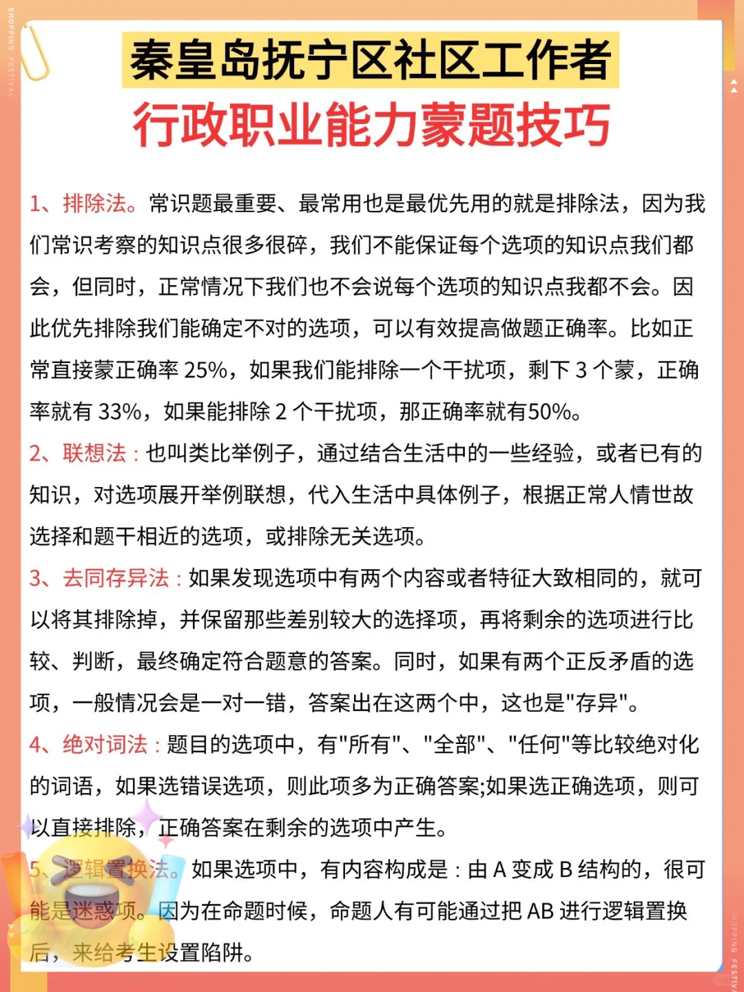 抚宁区社区招聘会惩罚每个不认真看通知的人