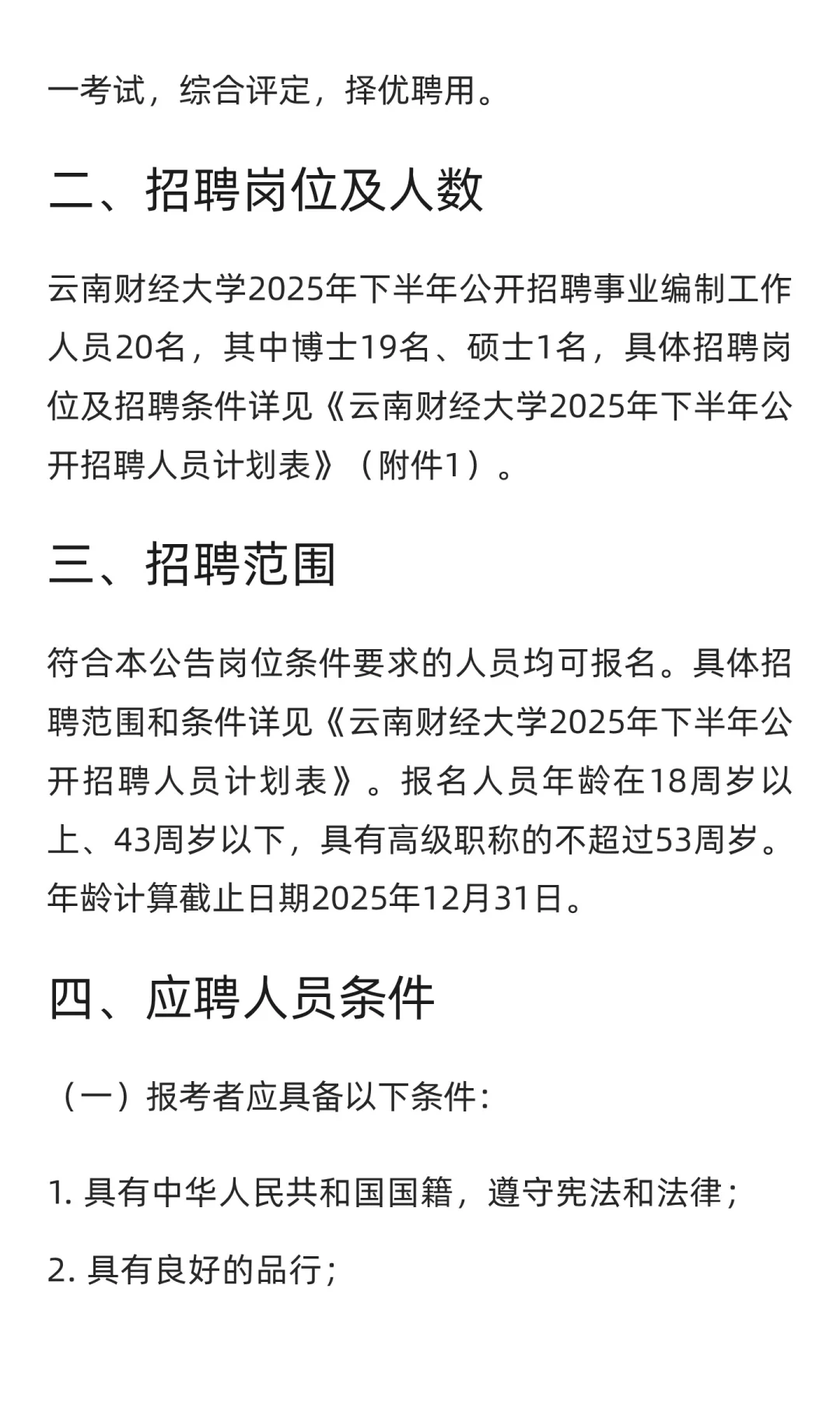 云南 | 云南财经大学2025年下半年公开招聘