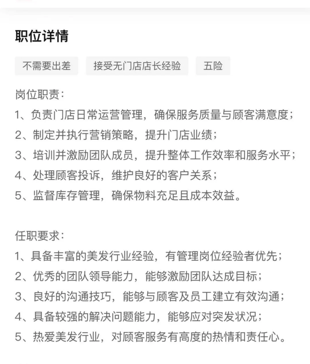 急聘，但非咖啡师