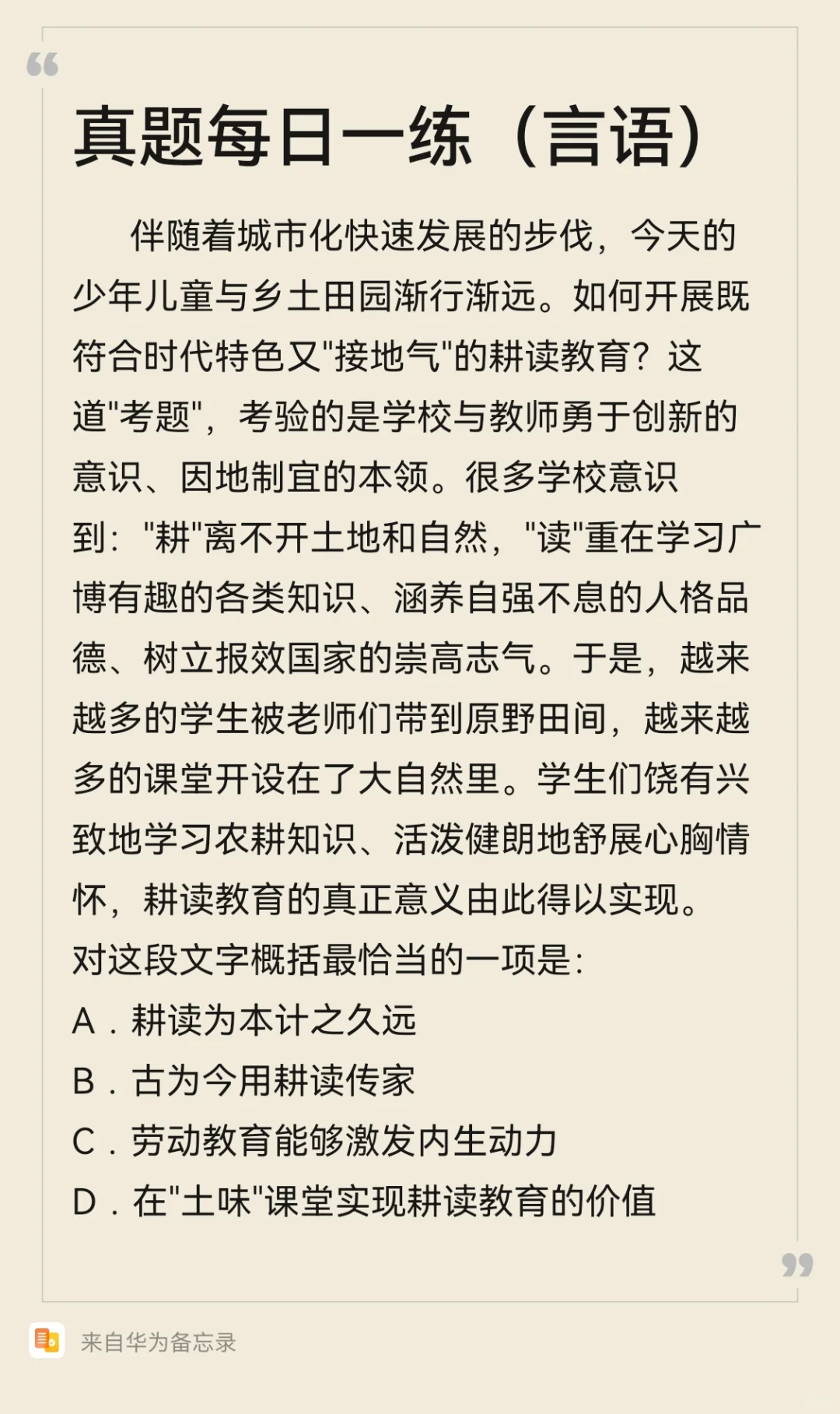 考公每日一练（言语）