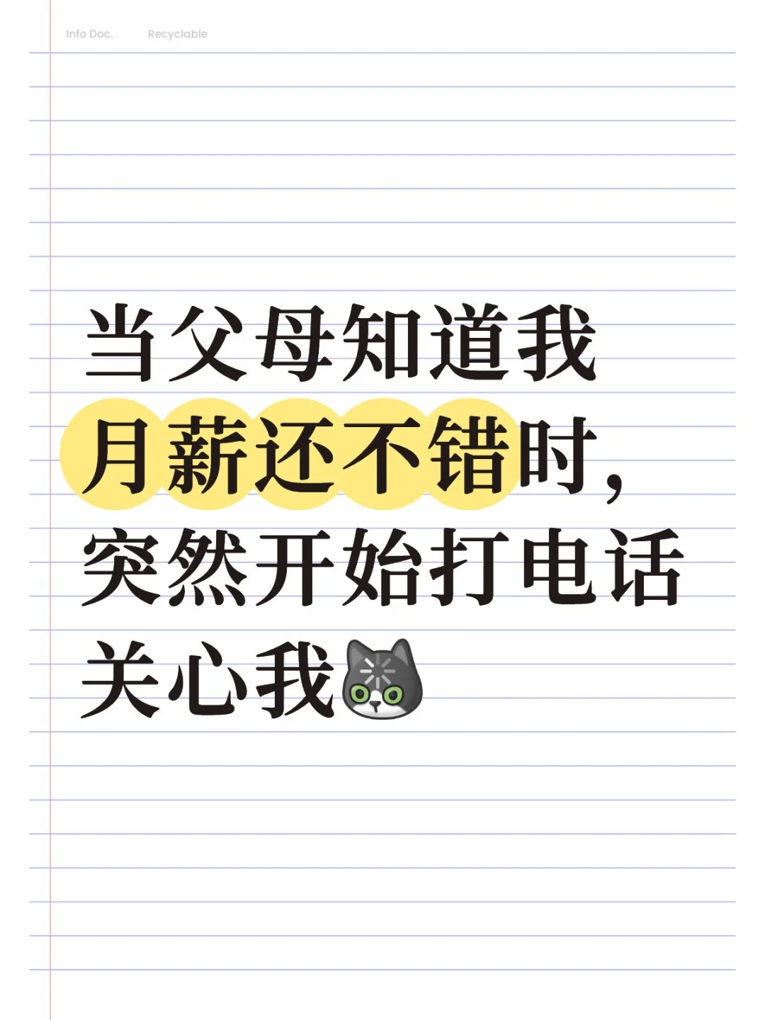 当父母知道我月薪还不错时，突然开始打电话