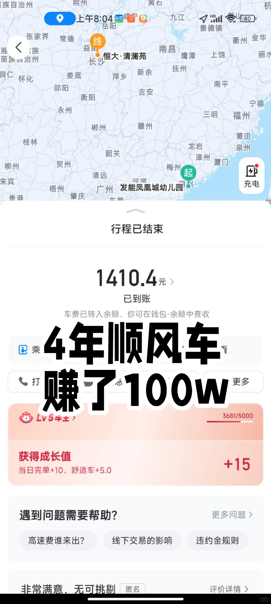 顺风车4年赚100w