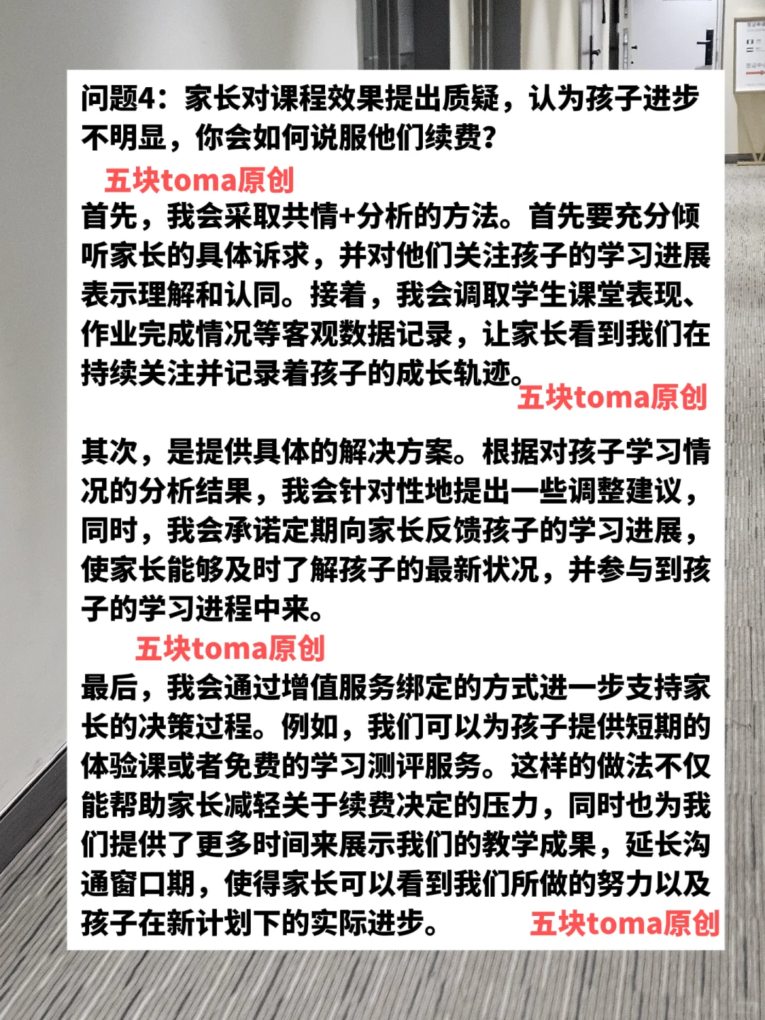 10次教培面试通过率90%，半小时速通心得