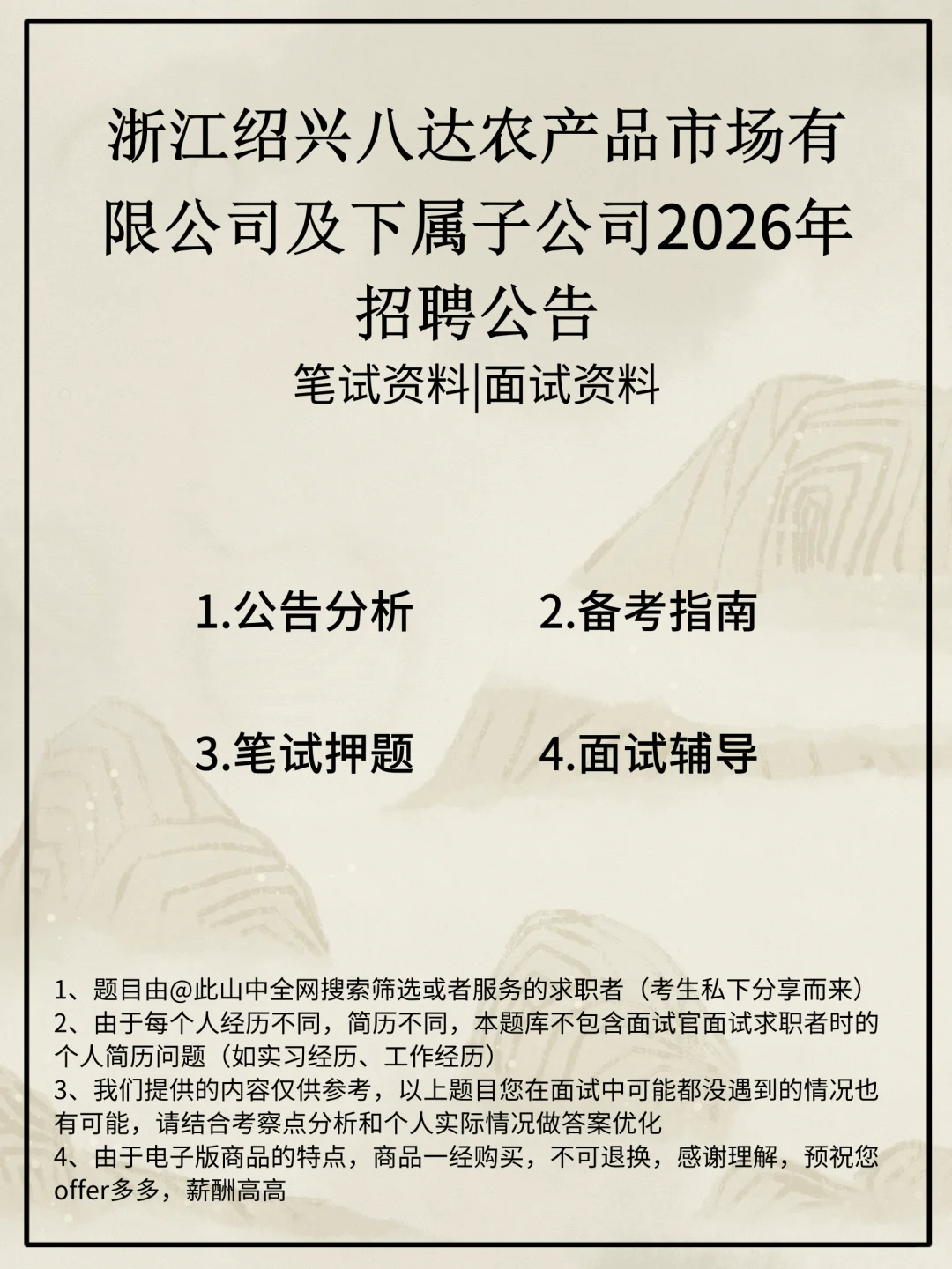 浙江绍兴八达农产品市场有限公司及下属子公