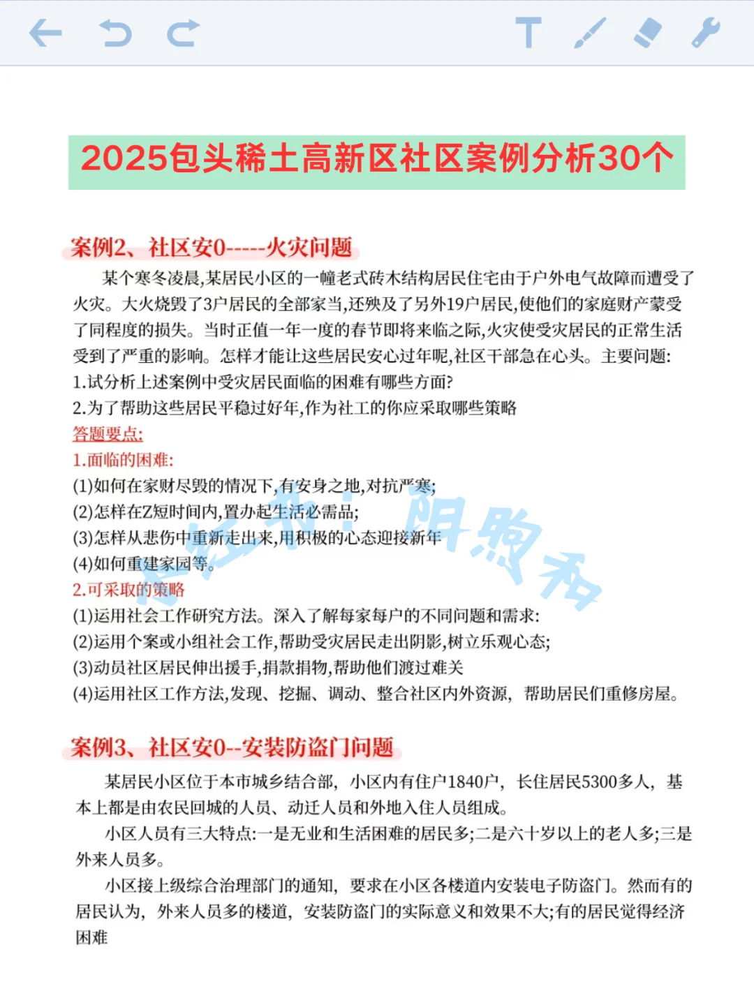 包头稀土高新区社区工作者，能帮一个算一个