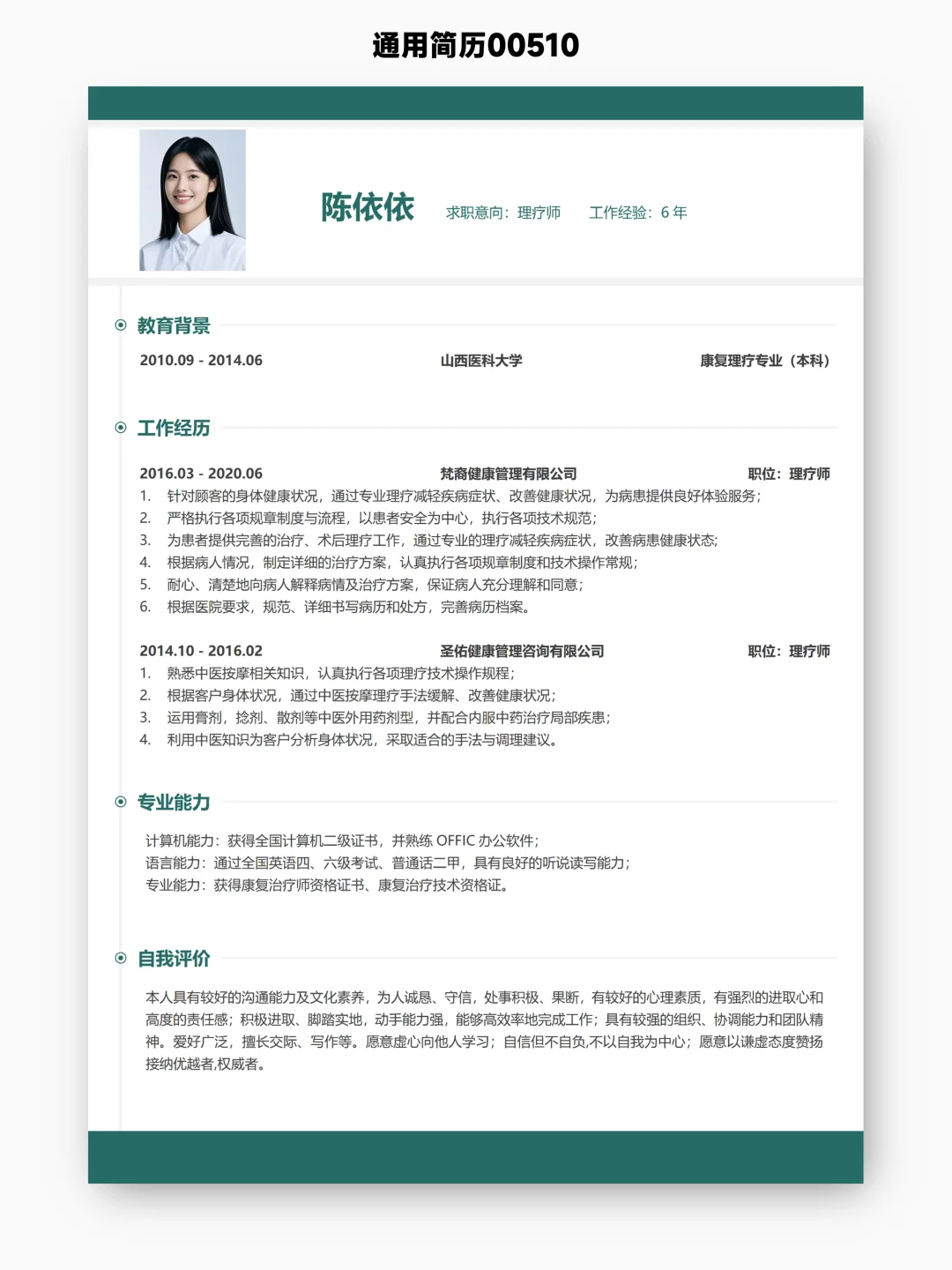 没实习，想侧重学术经历？那这个简历适合你