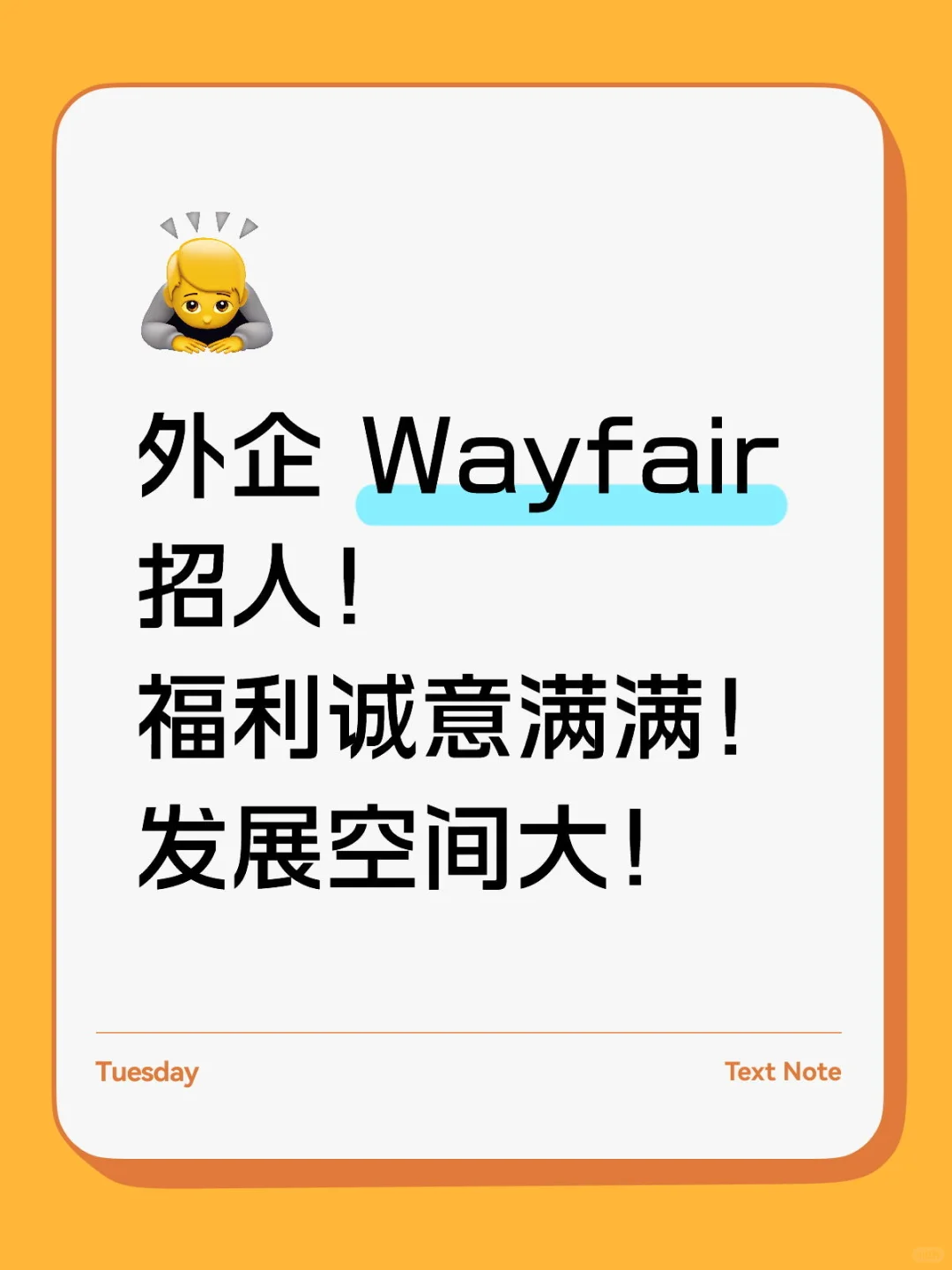 Wayfair 招聘！