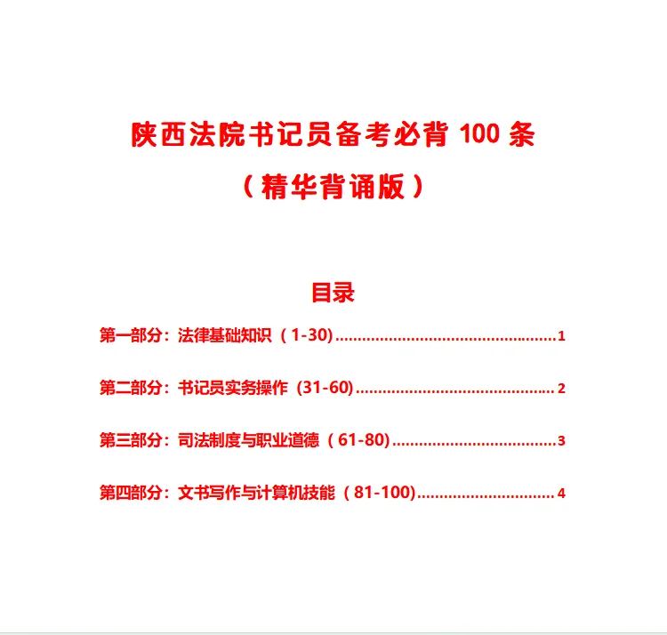 陕西书记员背诵范围已出❗100条速记