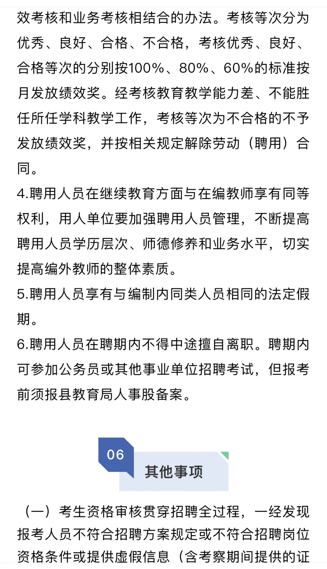 待遇参聘！2025补充招聘教师公告！提供食宿！
