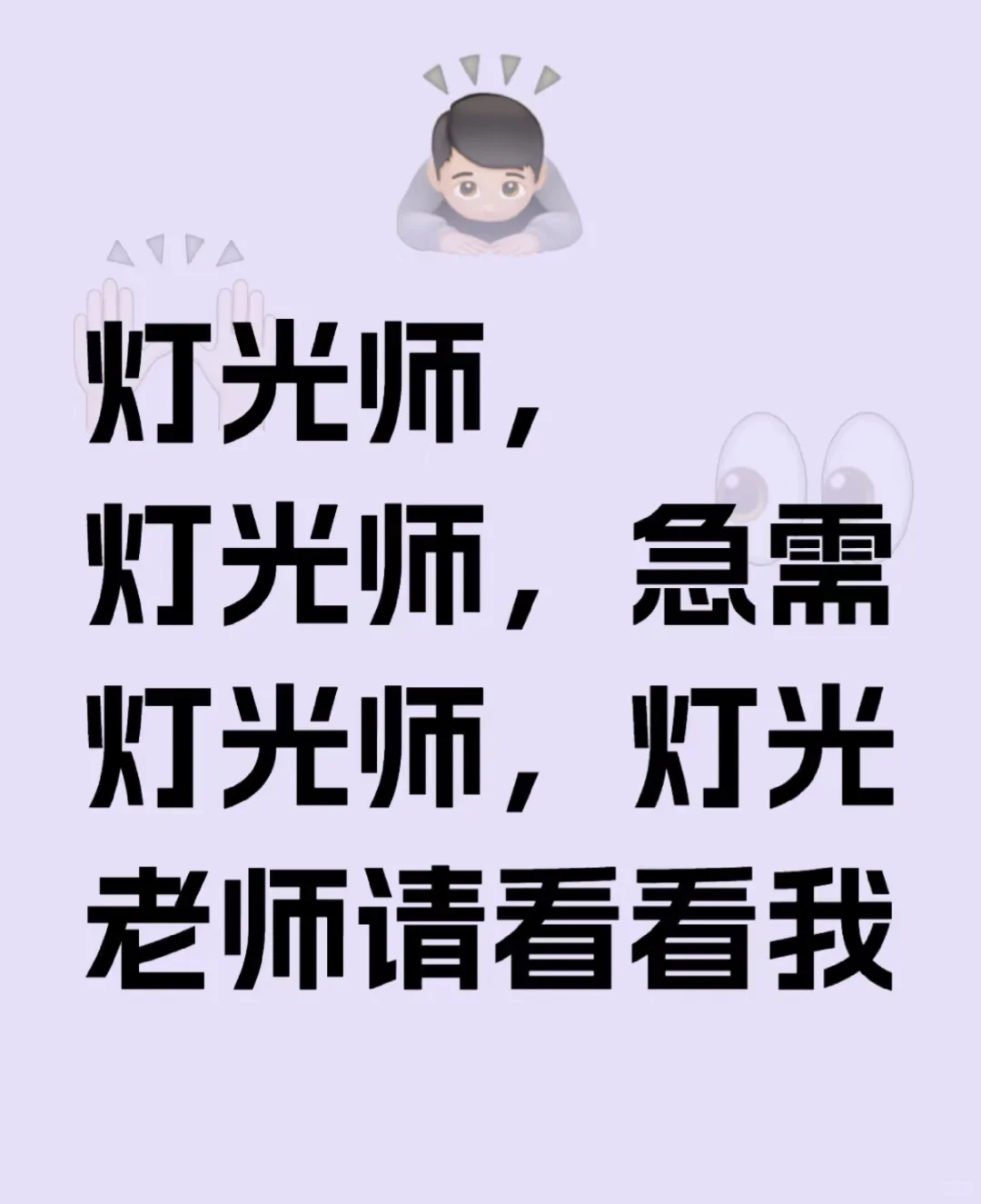 灯光师招聘！