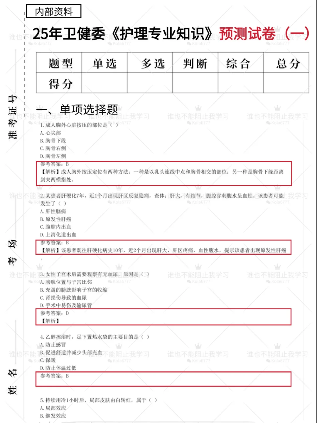 青海省第三人民医院，无非就是这些题快背