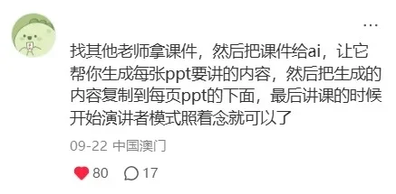在XHS上被高校教师备课大佬点拨了瞬间开窍