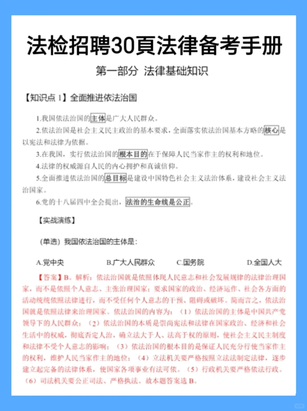 友情提醒！书记员招聘反反复复这13页，快背