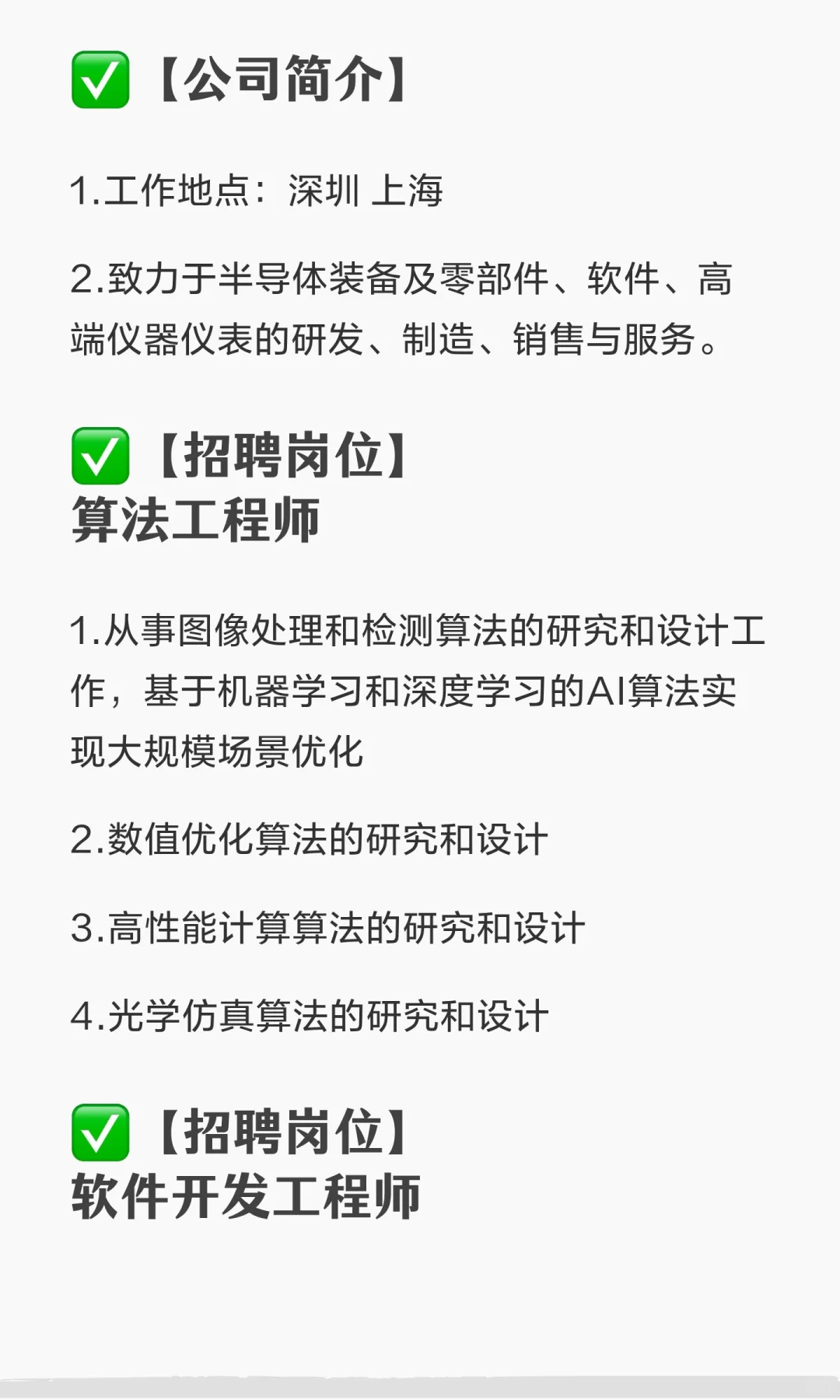 【深圳新凯来科技有限公司博士硕士招聘】