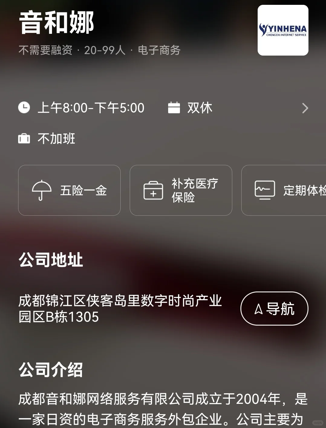 我会一直找成都的双休企业