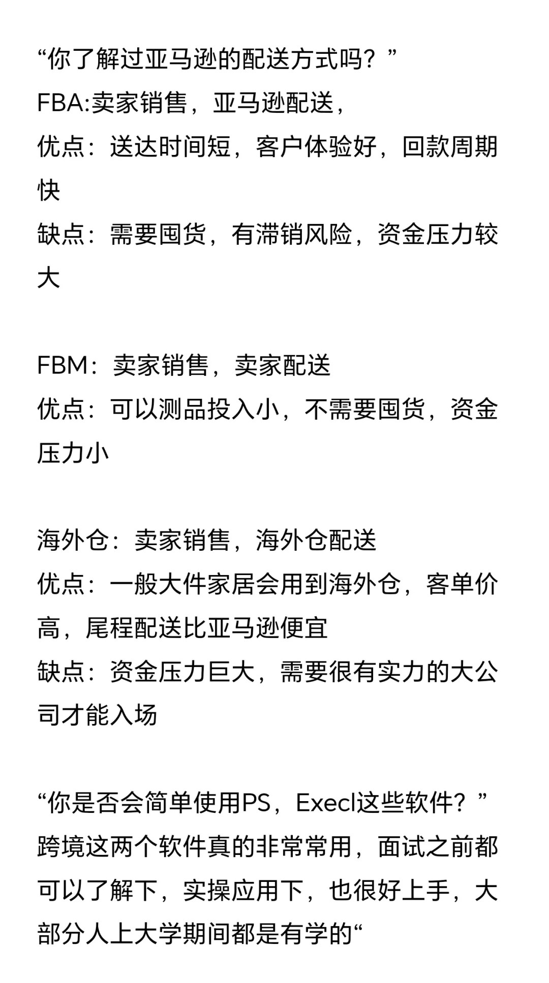 亚马逊面试，这些技巧一定要知道！