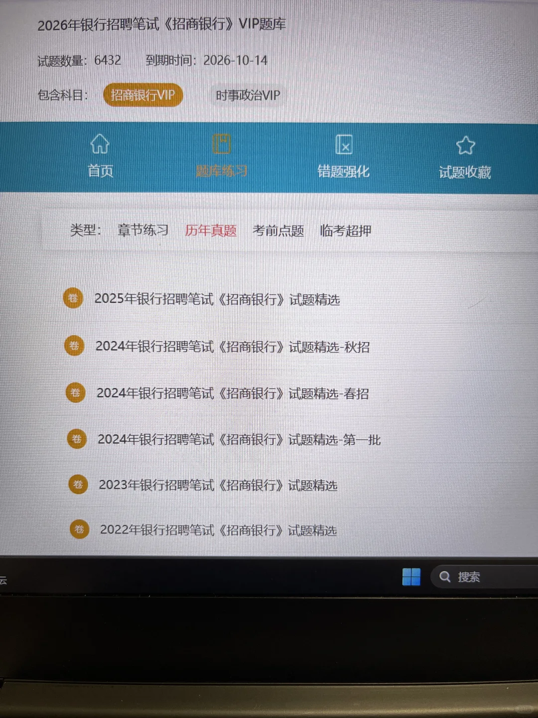 收到招商银行笔试了，但是考成这样想弃考了