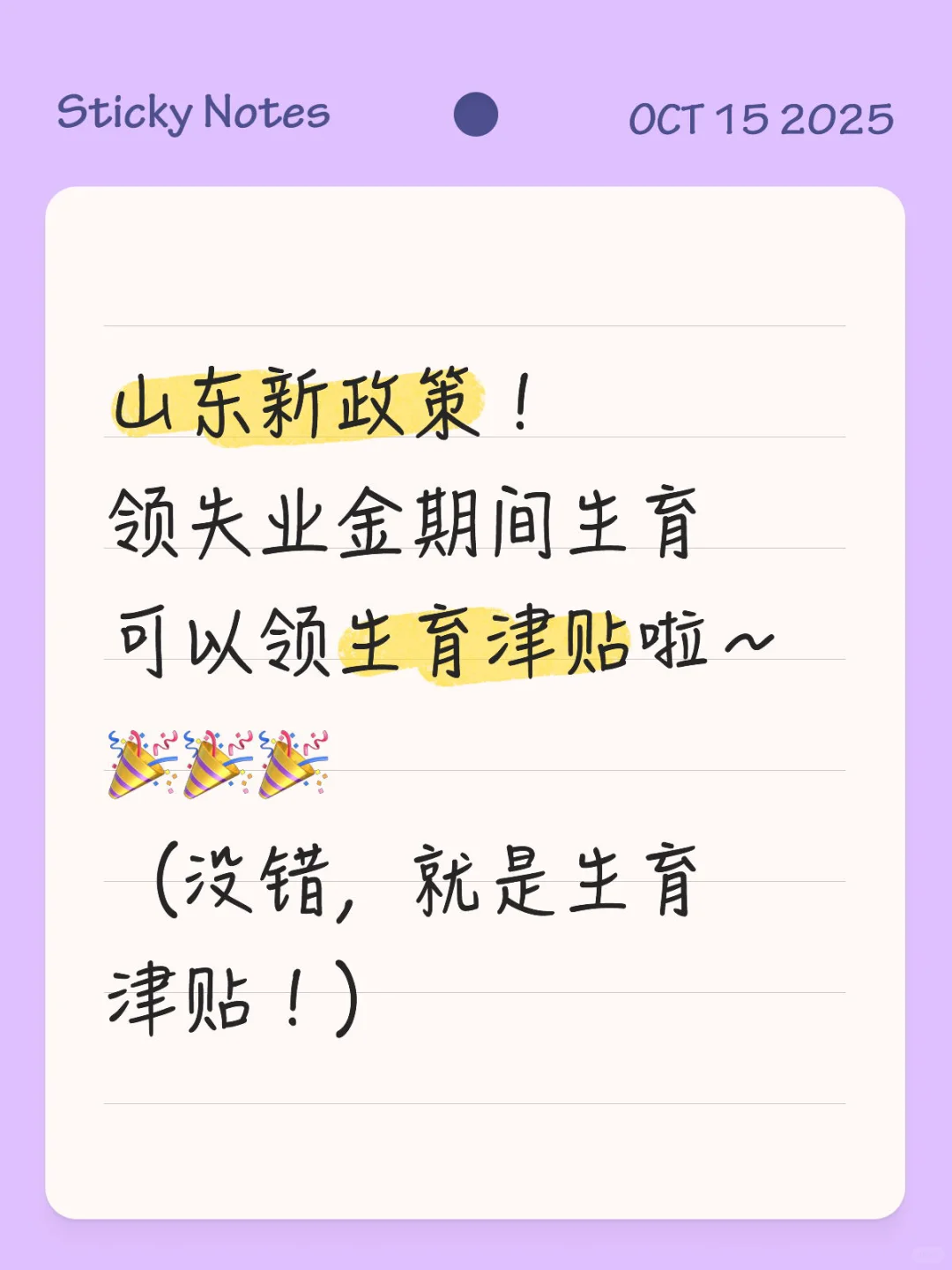 领失业金期间生育也可以领生育津贴啦～