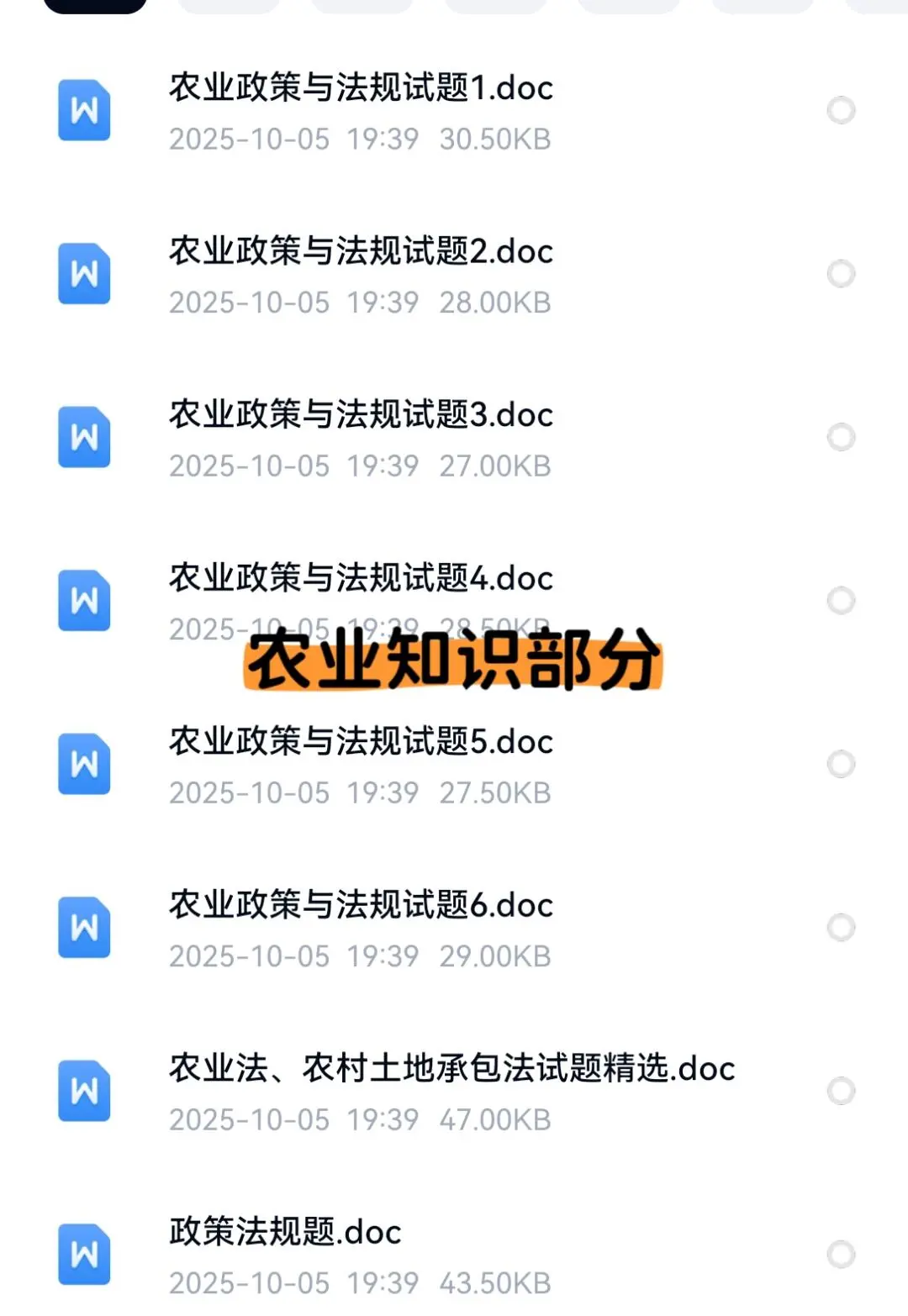 2025湖南农投集团农业发展投资集团考试资料