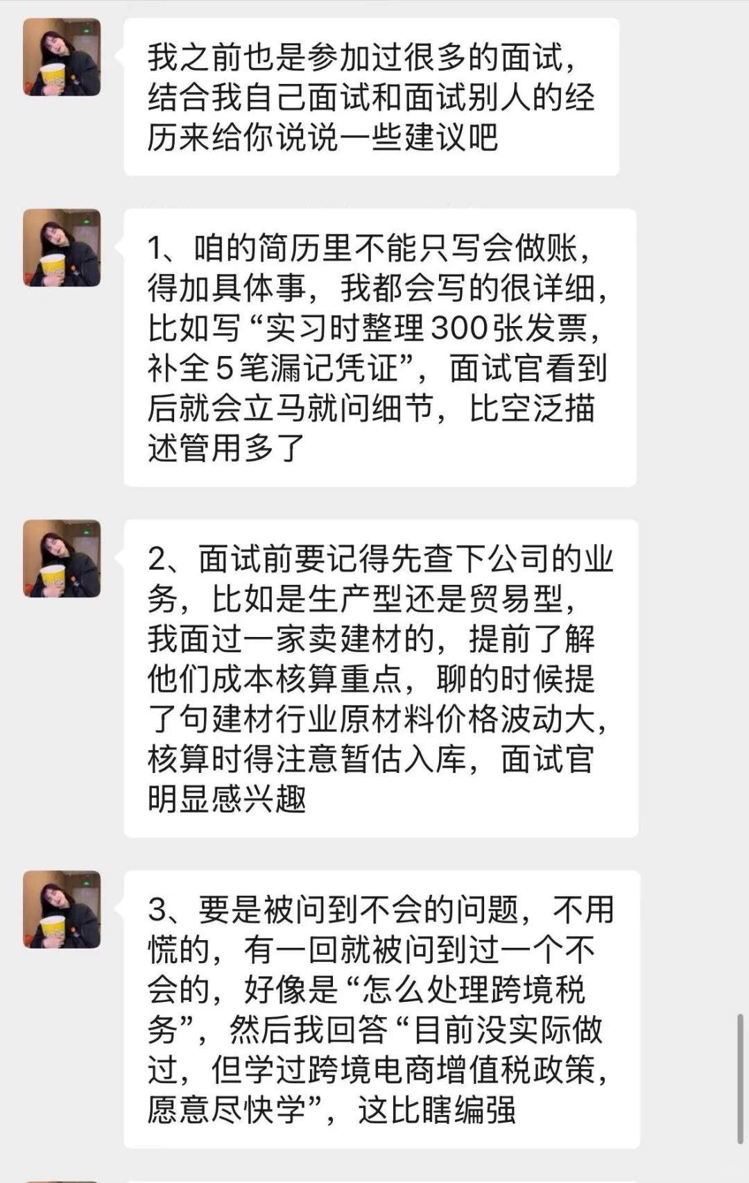 我姐是负责会计面试的，她说差生真的很明显