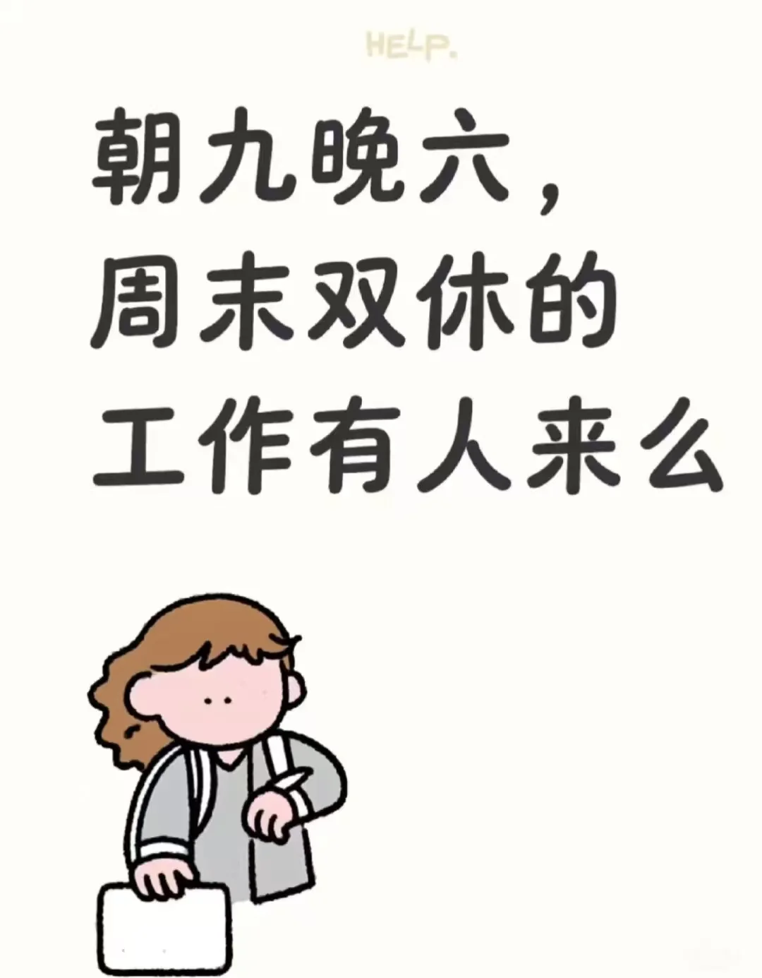 宁波找工作、周末双休