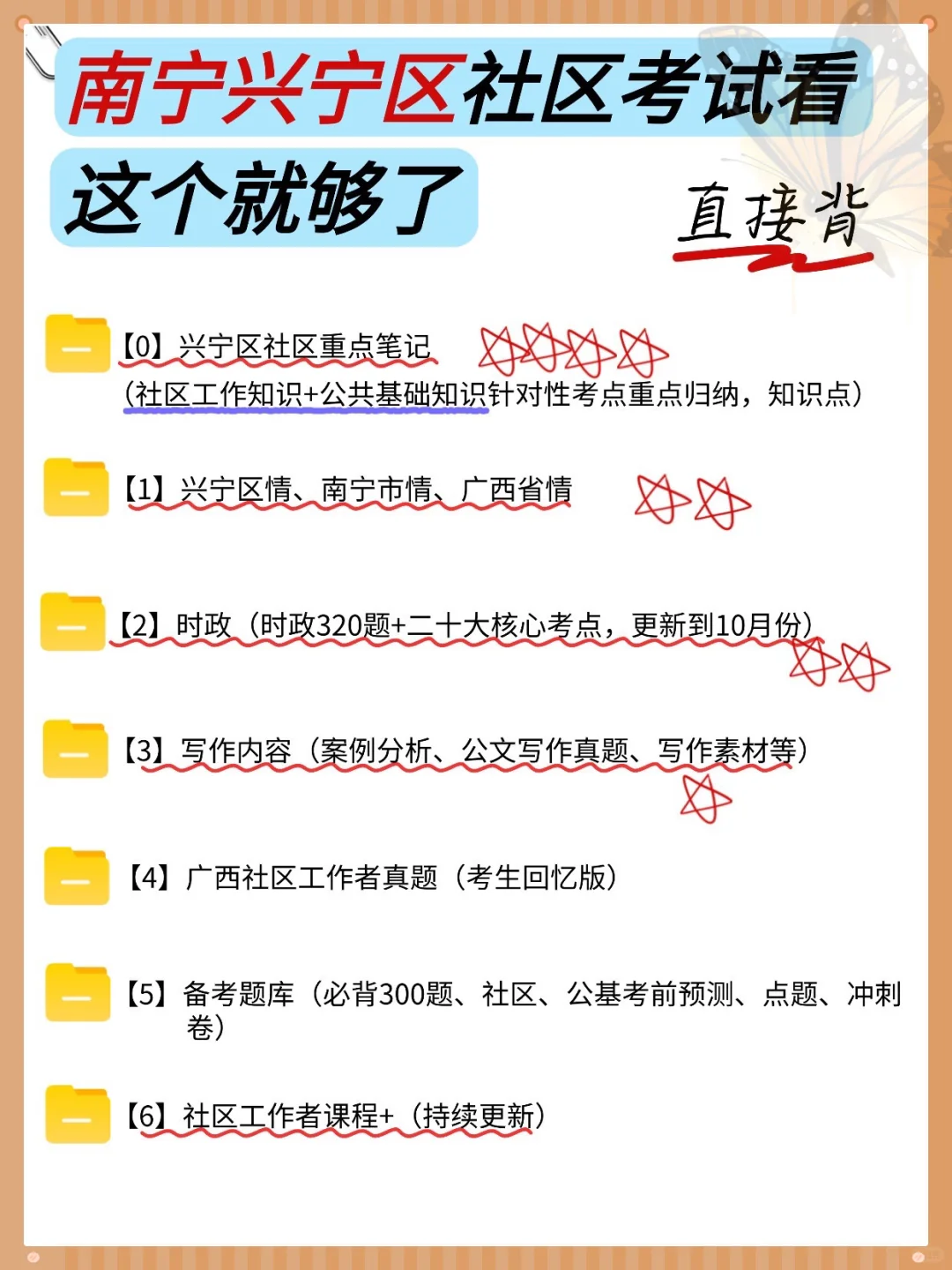 南宁兴宁区社区招聘会惩罚每个不看通知的人