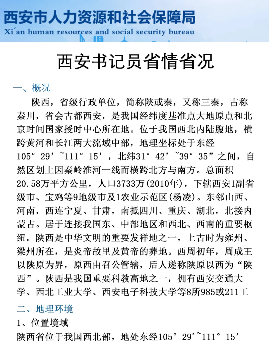 强调一下，10.25日去参加西安书记员的人