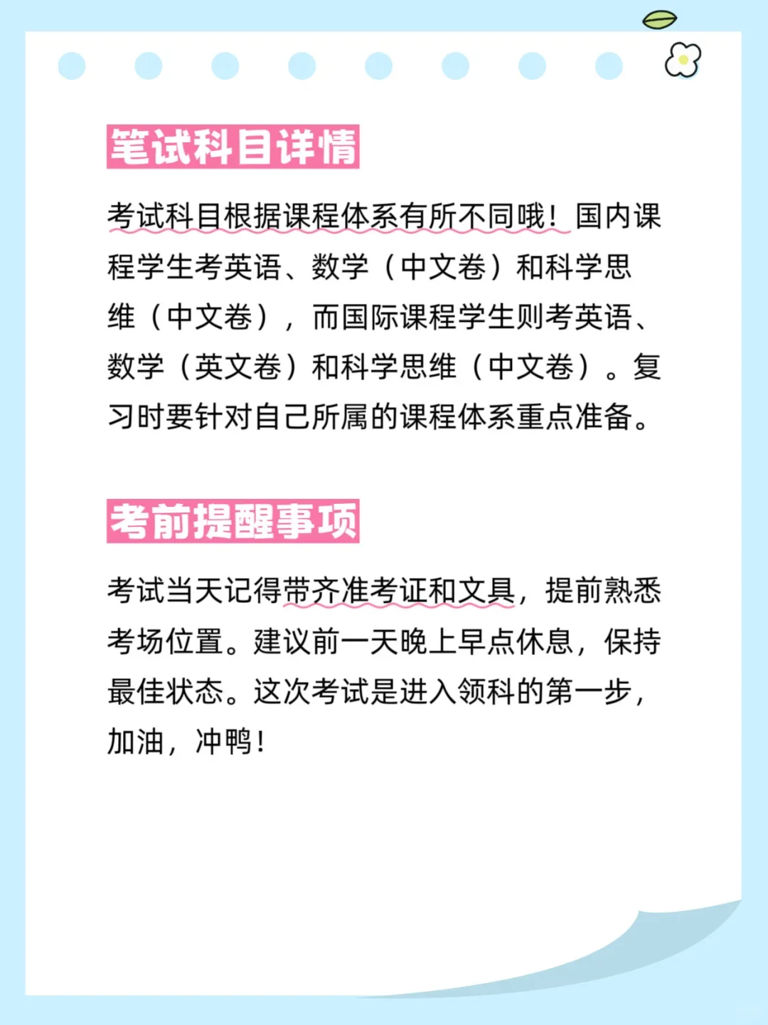 领科国际学校春招首考这周六