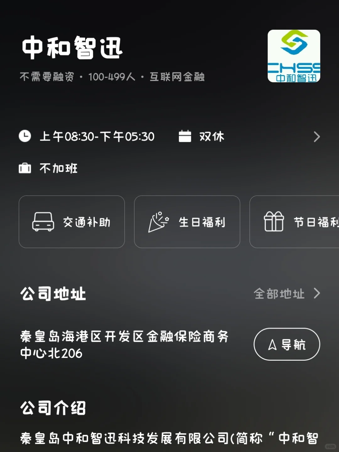 秦皇岛冷门双休小而美企业