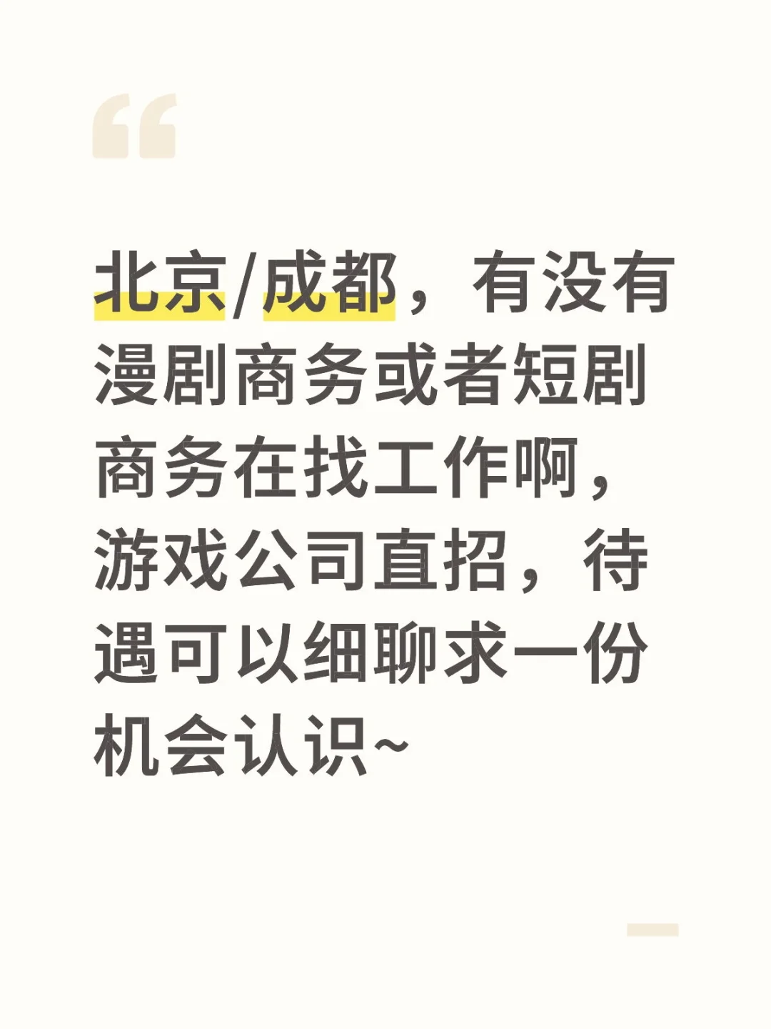 北京/成都漫剧商务直招