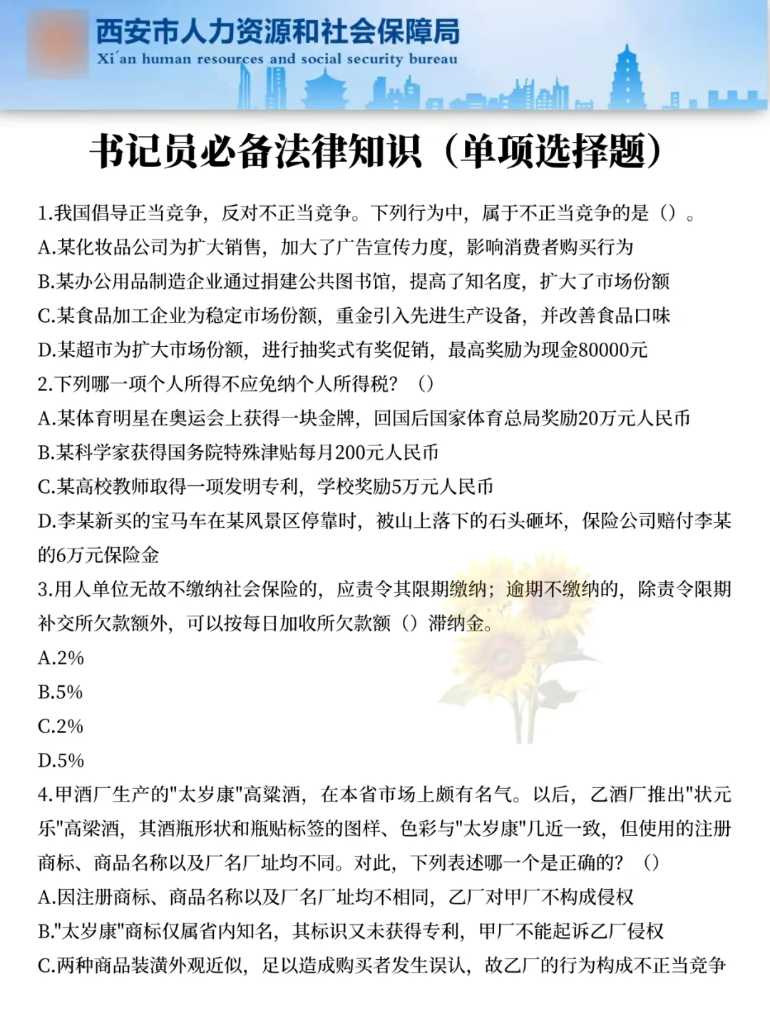 友情提醒陕西法院书记员打算裸考的活爹