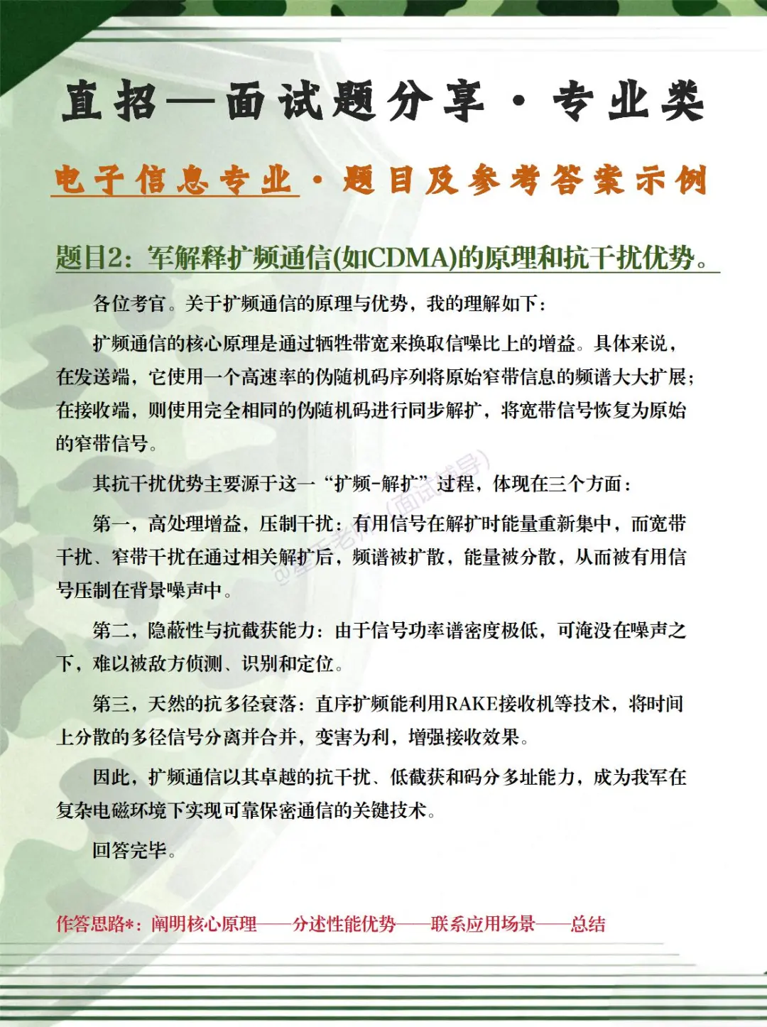 直招 · 电子信息专业面试考什么？