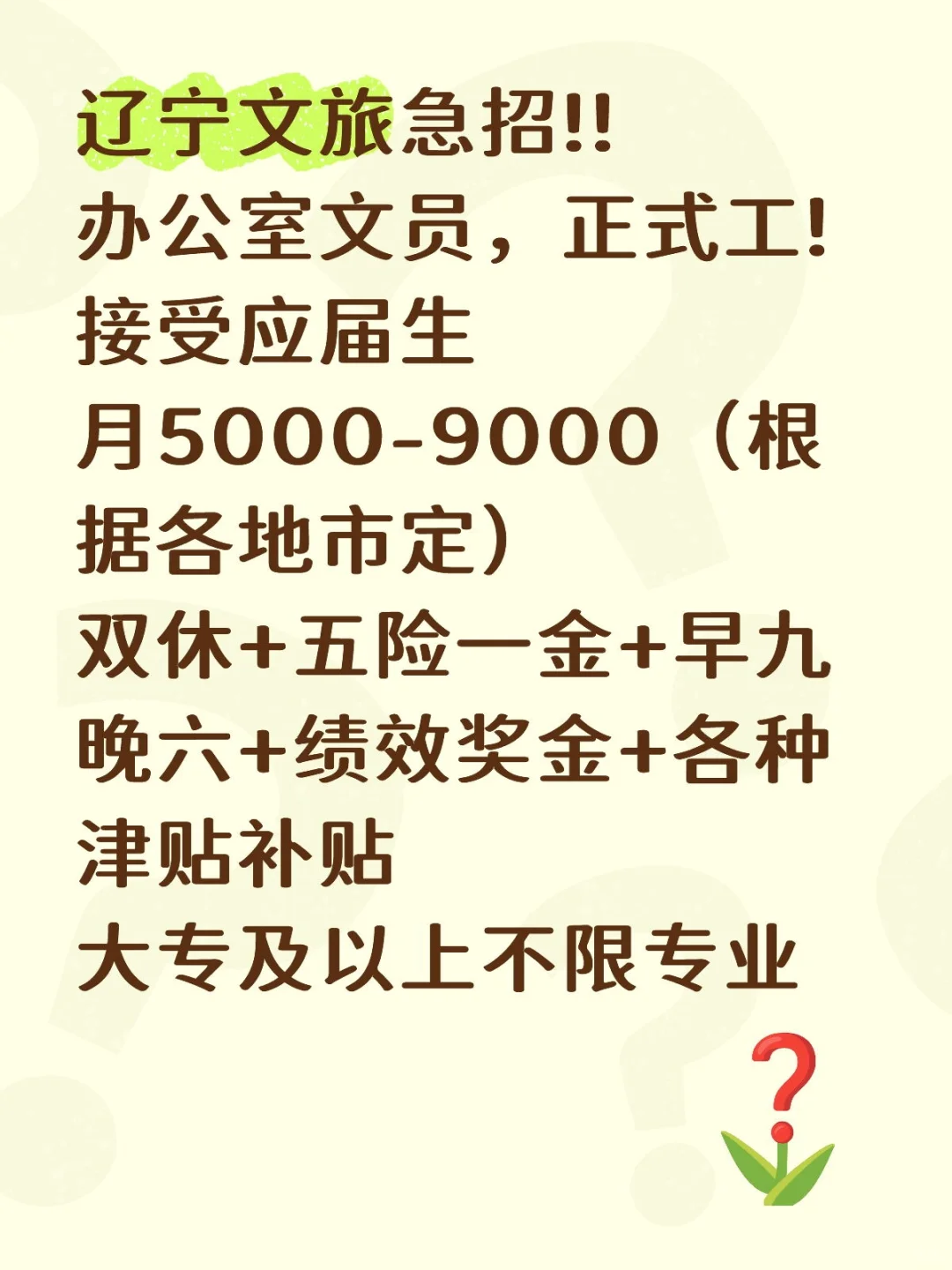 辽宁文旅局，有愿意来的嘛