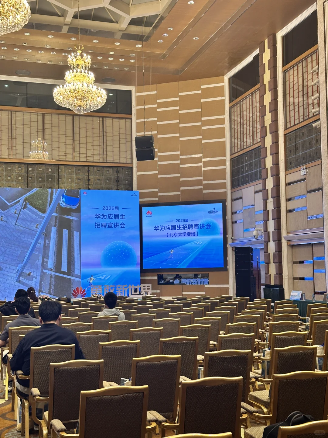 华为北大招聘会2025