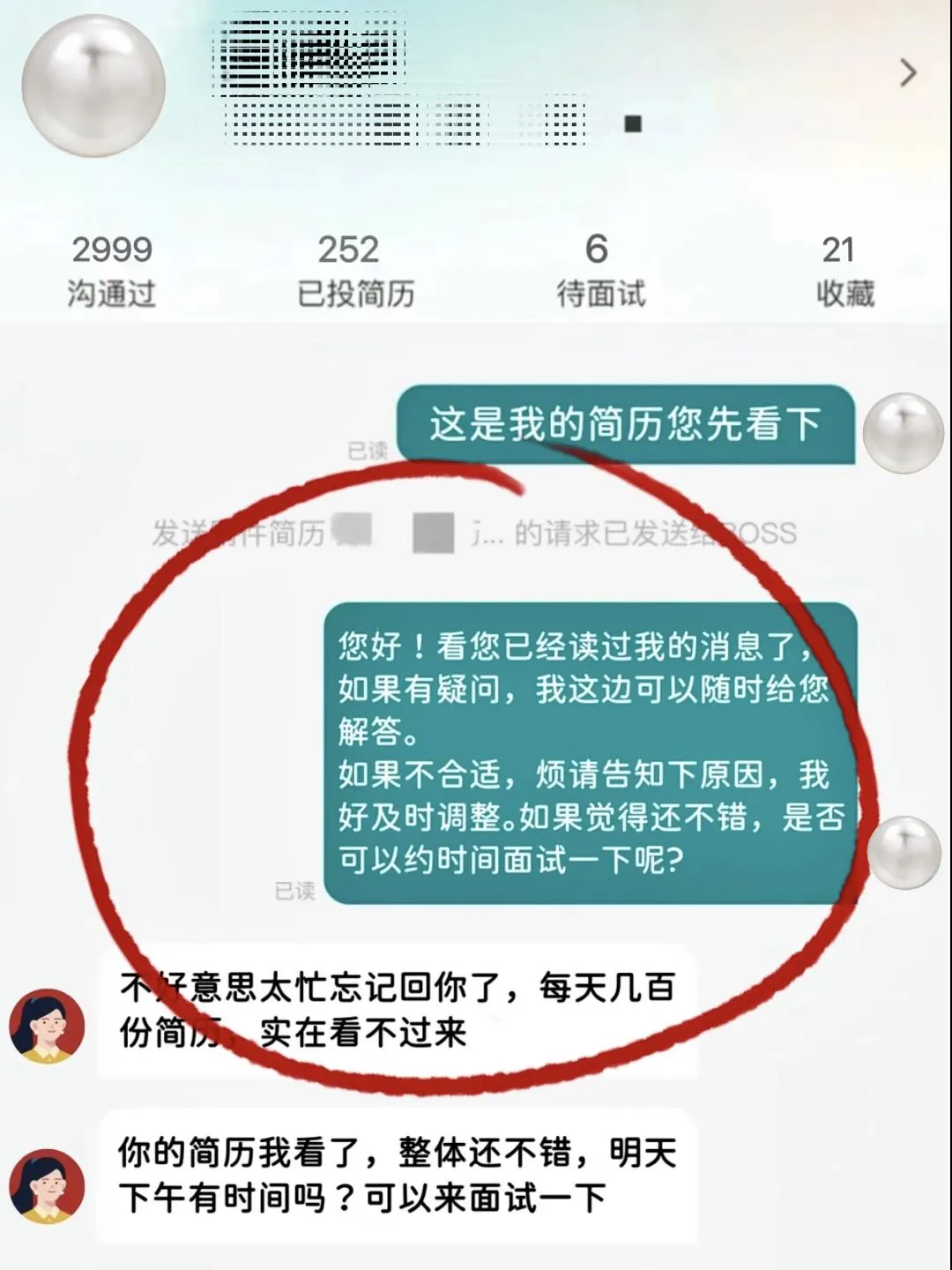 BOSS直聘已读不回？几招让HR秒回你