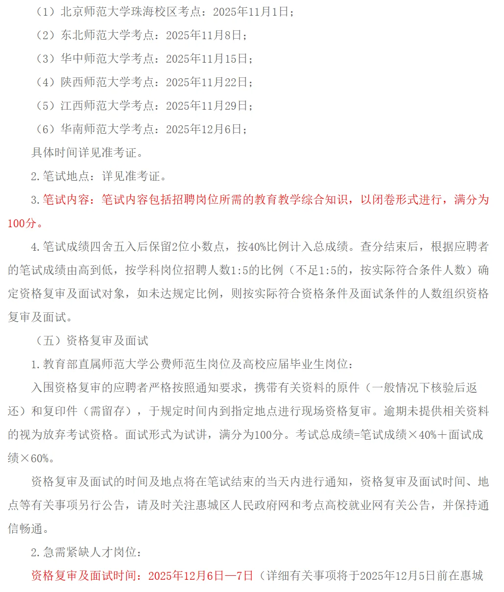 惠城放大招！校招400人！本科起报！