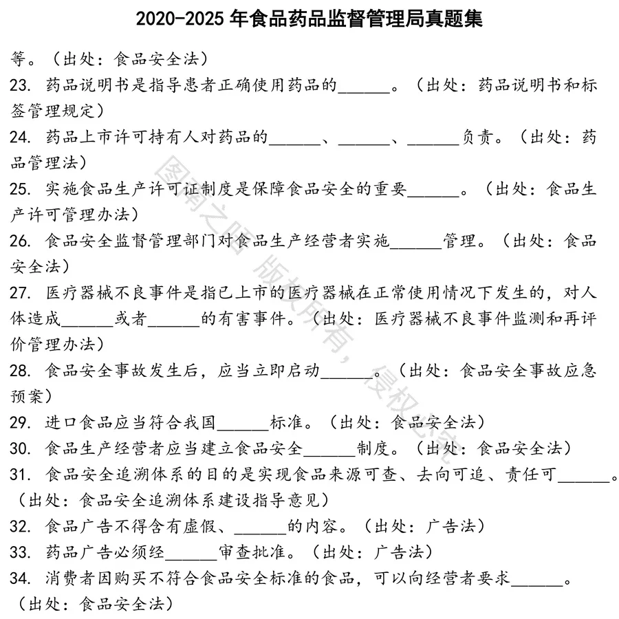食品药品监督管理局招聘考试资料真题笔试面试