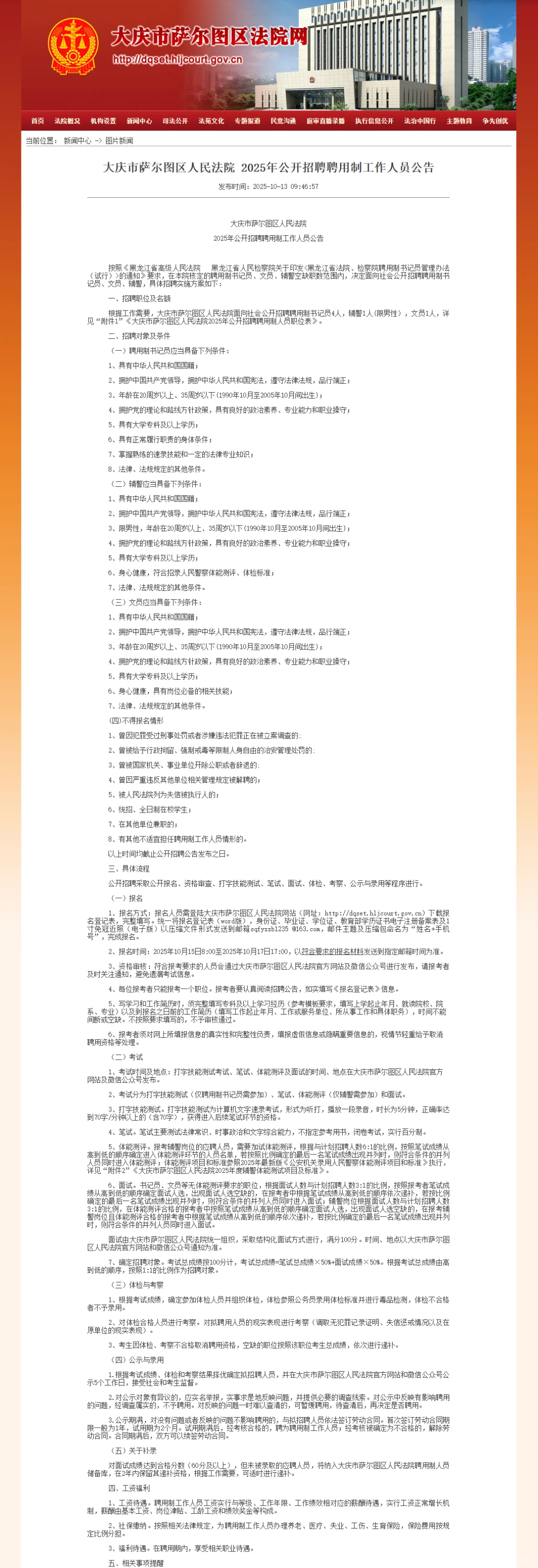大专/不限专业】大庆萨尔图人民法院招聘6人