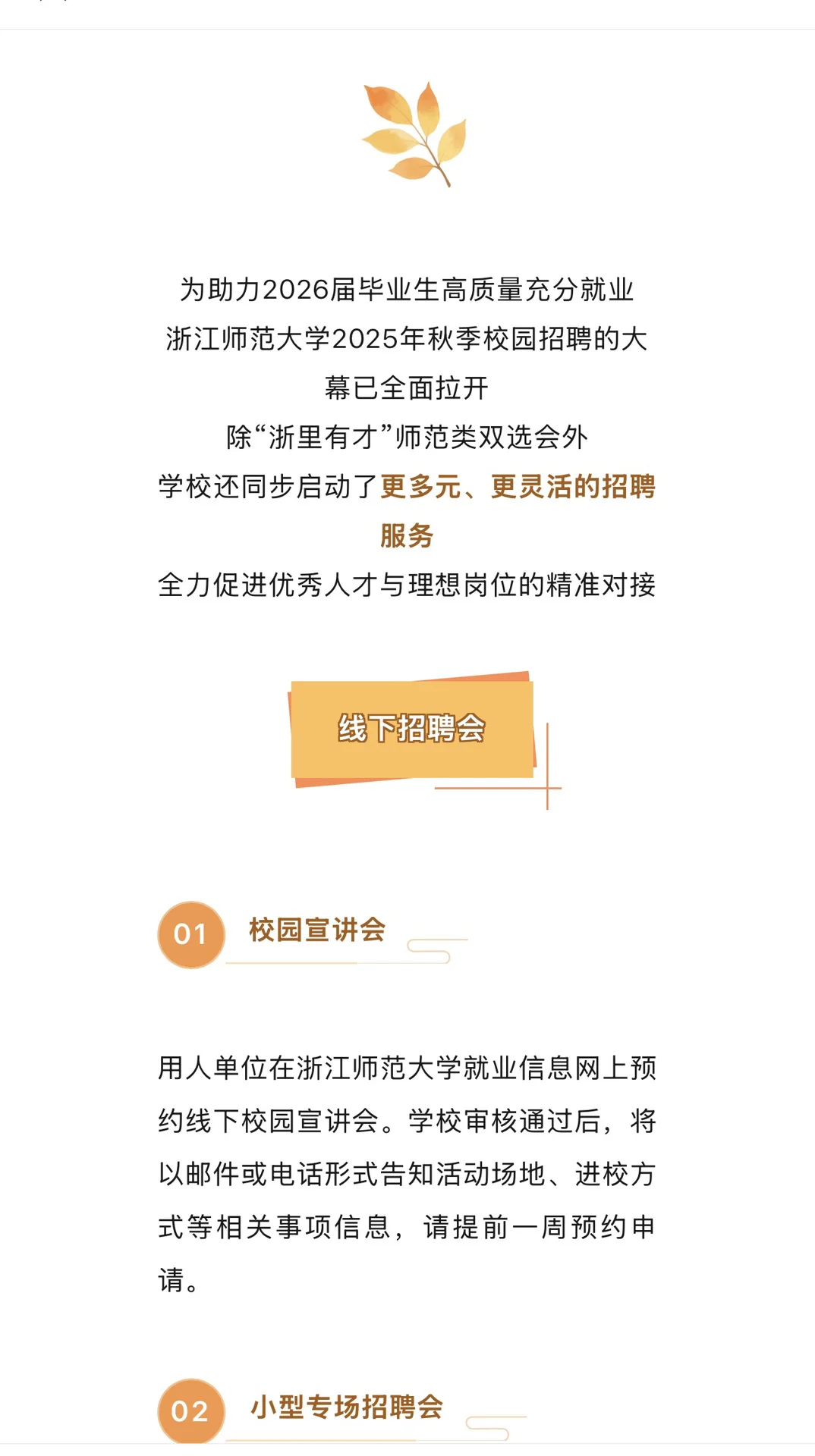 浙江师范大学2025年秋季校园招聘会